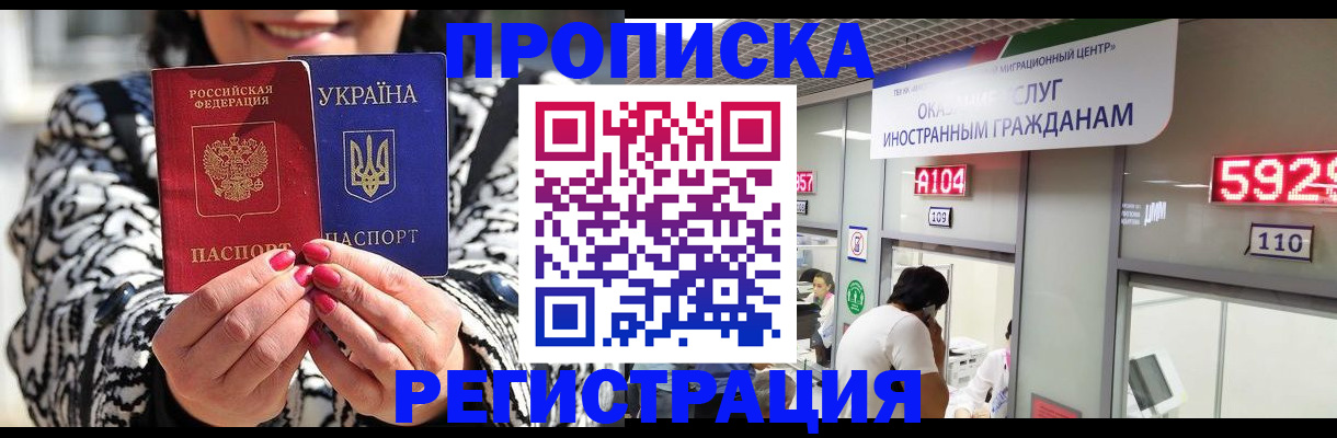 прописка 2025 в Белой Холунице