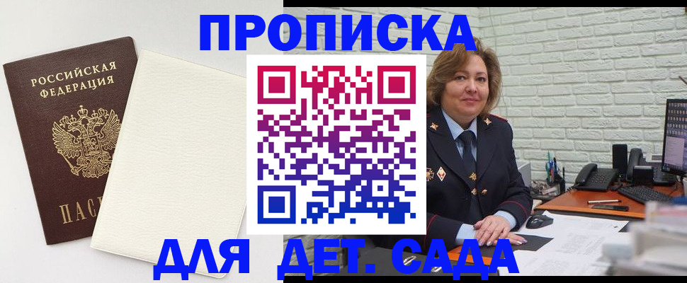 прописка в Белой Холунице